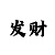 日本新版东京快乐8